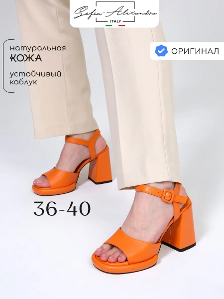 Женские босоножки  SOFIA-ALEXANDRA