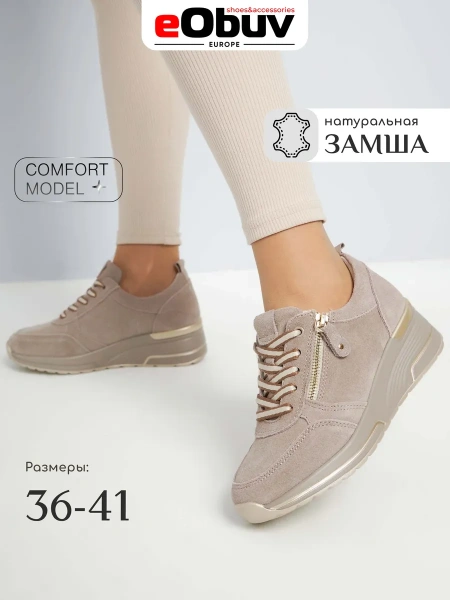 Женские кроссовки eObuv
