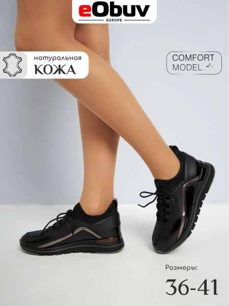 Женские кроссовки eObuv