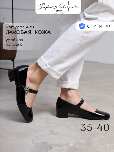 Женские туфли SOFIA-ALEXANDRA