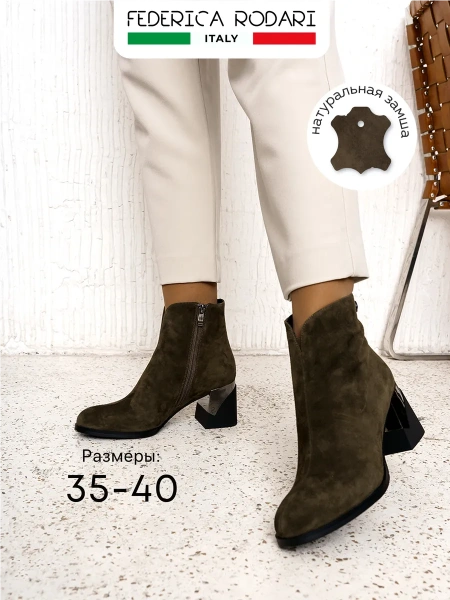 Женские ботильоны FEDERICA RODARI