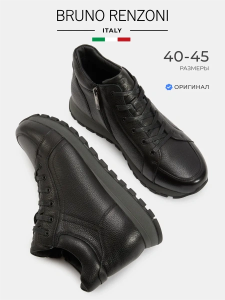 Мужские ботинки BRUNO RENZONI 