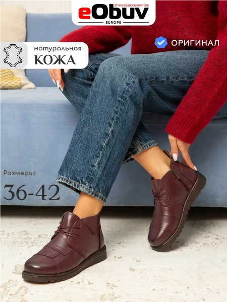 Женские ботинки eObuv