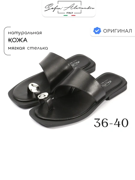 Женские шлепанцы SOFIA-ALEXANDRA