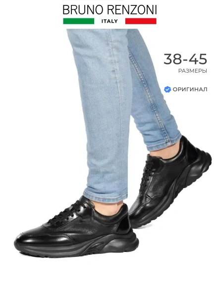 Мужские кроссовки BRUNO RENZONI 
