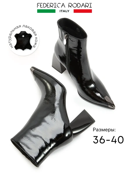 Женские ботильоны FEDERICA RODARI