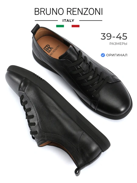 Мужские кеды BRUNO RENZONI 