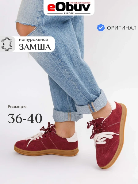 Женские кеды eObuv