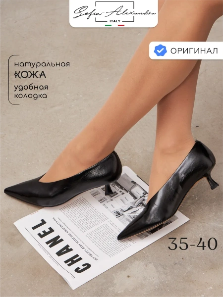 Женские туфли лодочки basic SOFIA-ALEXANDRA