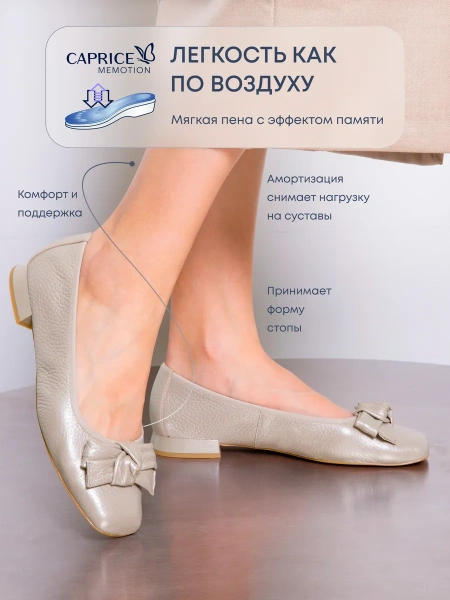 Женские балетки CAPRICE