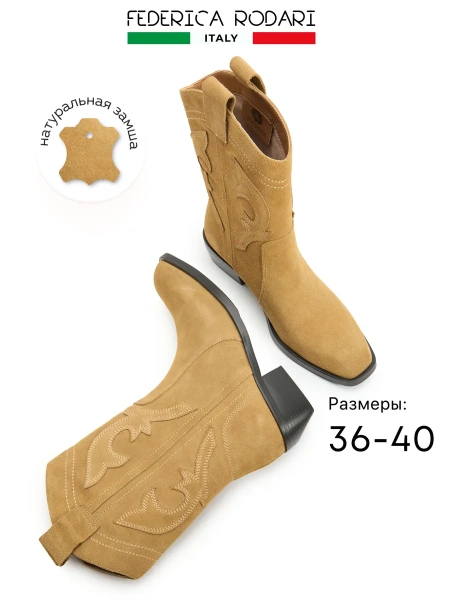 Женские казаки FEDERICA RODARI