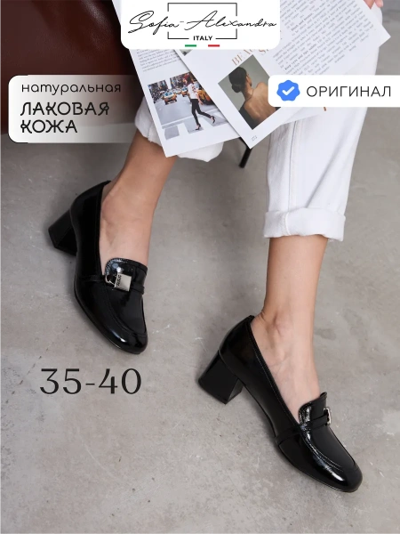 Женские туфли SOFIA-ALEXANDRA