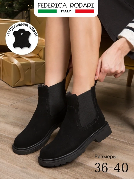 Женские челси FEDERICA RODARI