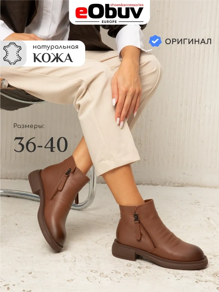 Женские ботинки eObuv