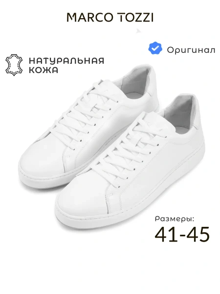 Мужские кеды MARCO TOZZI