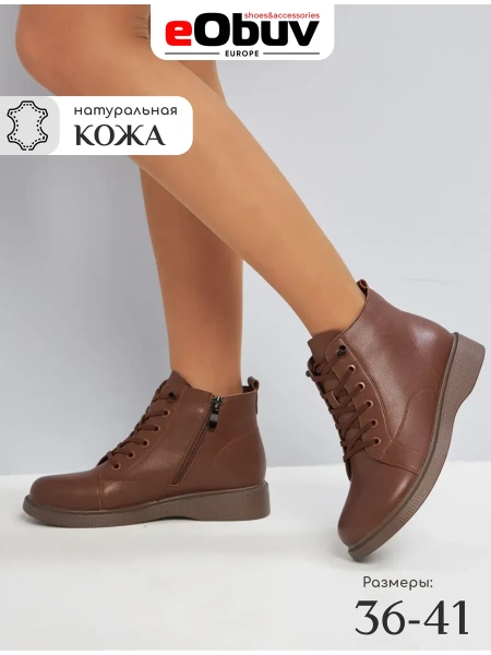 Женские ботинки eObuv