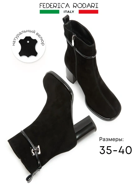 Женские ботильоны FEDERICA RODARI