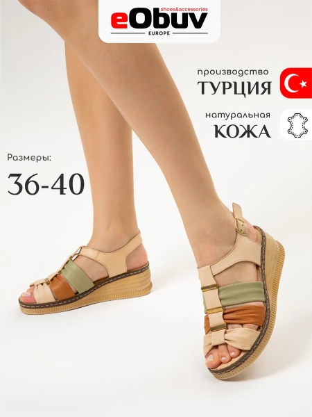 Женские босоножки  eObuv