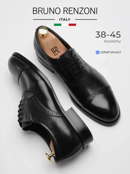 Мужские оксфорды BRUNO RENZONI 