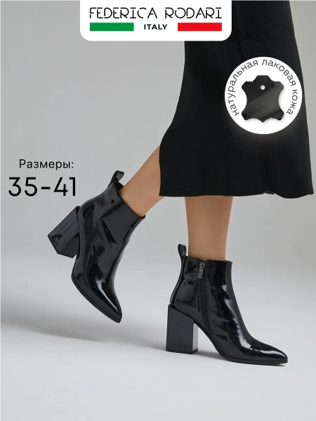 Женские ботильоны FEDERICA RODARI