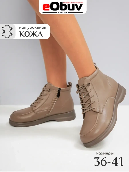 Женские ботинки eObuv