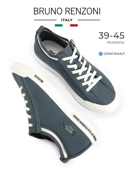Мужские кеды BRUNO RENZONI 