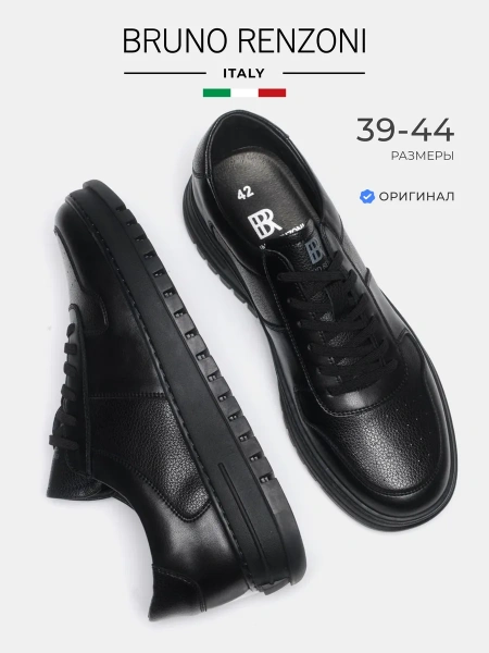 Мужские кеды BRUNO RENZONI 