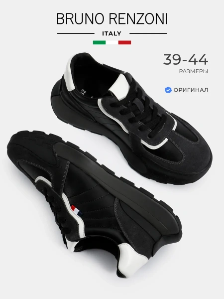 Мужские кроссовки BRUNO RENZONI 