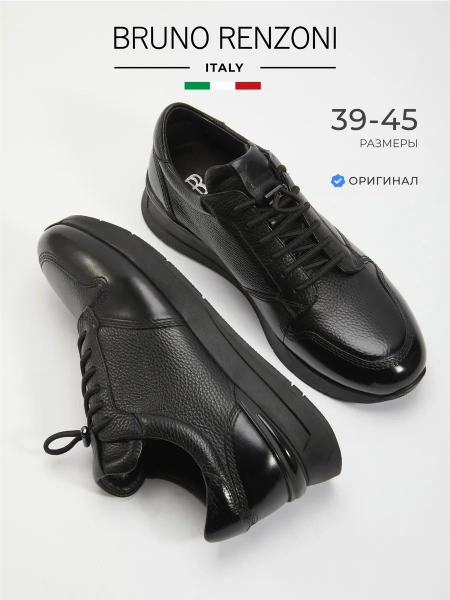 Мужские кроссовки BRUNO RENZONI 