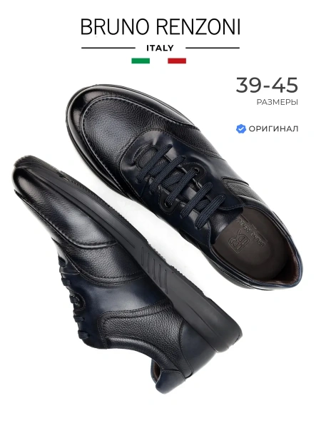 Мужские кроссовки BRUNO RENZONI 