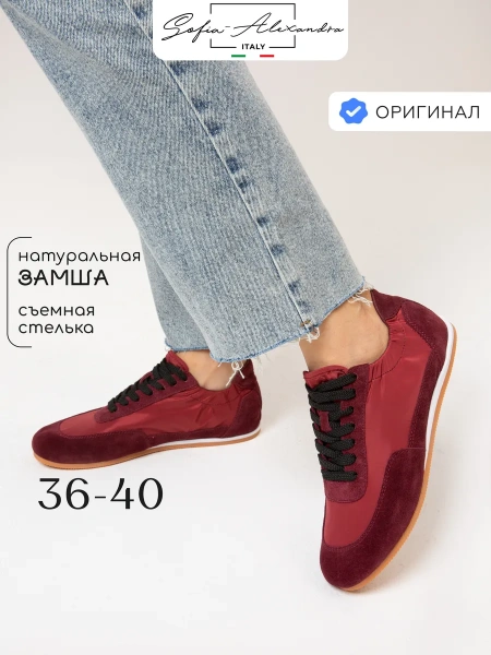 Женские кроссовки SOFIA-ALEXANDRA