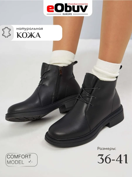 Женские ботинки eObuv