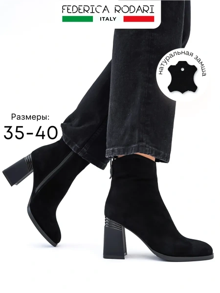 Женские ботильоны FEDERICA RODARI