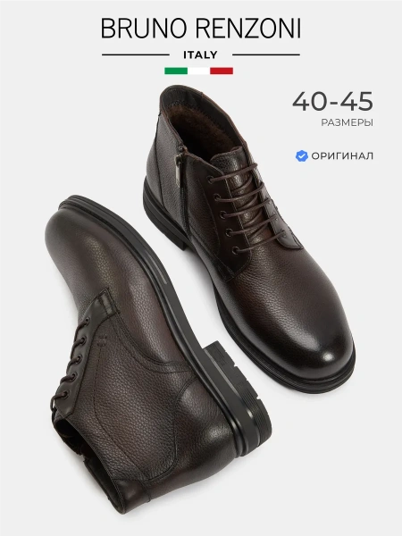 Мужские ботинки BRUNO RENZONI 