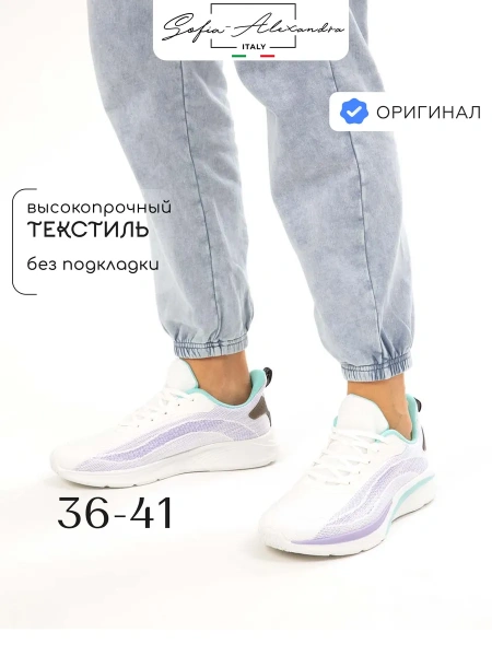 Женские кроссовки SOFIA-ALEXANDRA