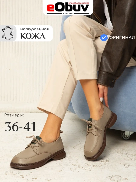 Женские туфли eObuv