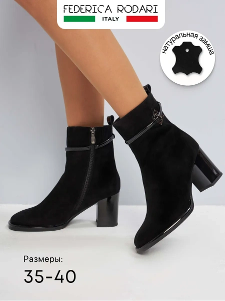 Женские ботильоны FEDERICA RODARI