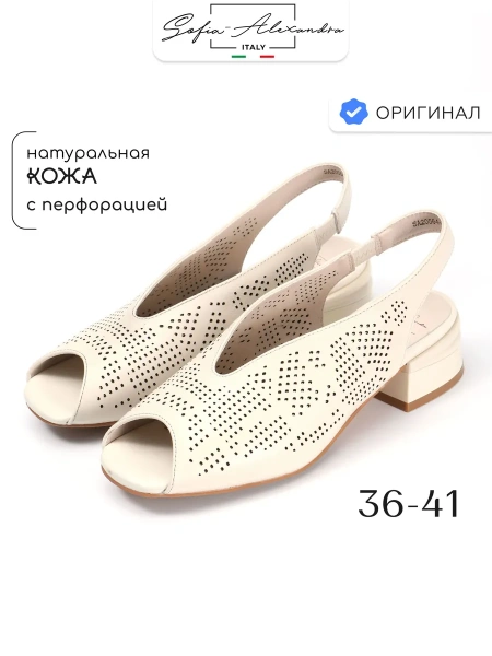 Женские босоножки  SOFIA-ALEXANDRA