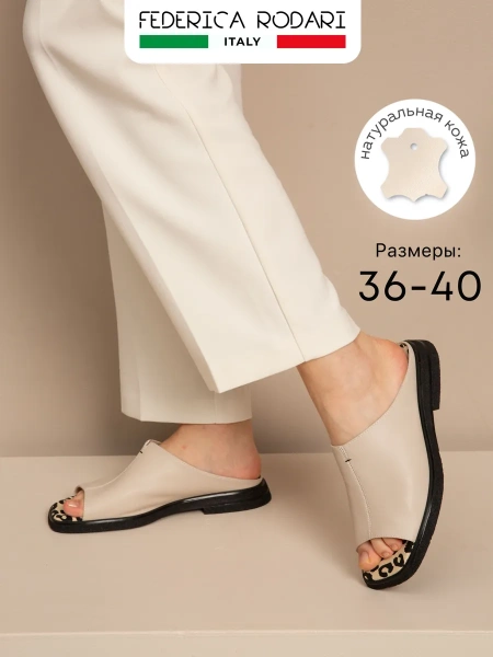 Женские сабо FEDERICA RODARI