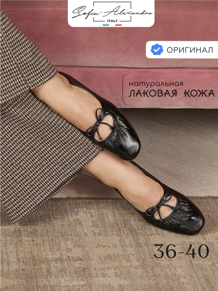 Женские туфли SOFIA-ALEXANDRA