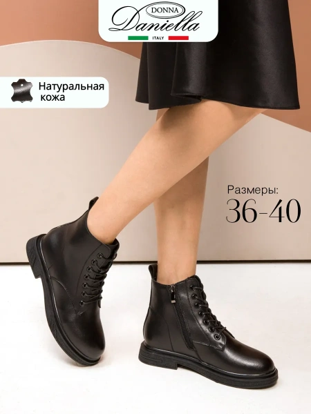 Женские ботинки basic Donna Daniella 