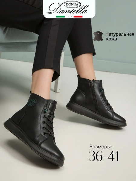 Женские ботинки basic Donna Daniella 