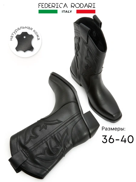 Женские казаки FEDERICA RODARI