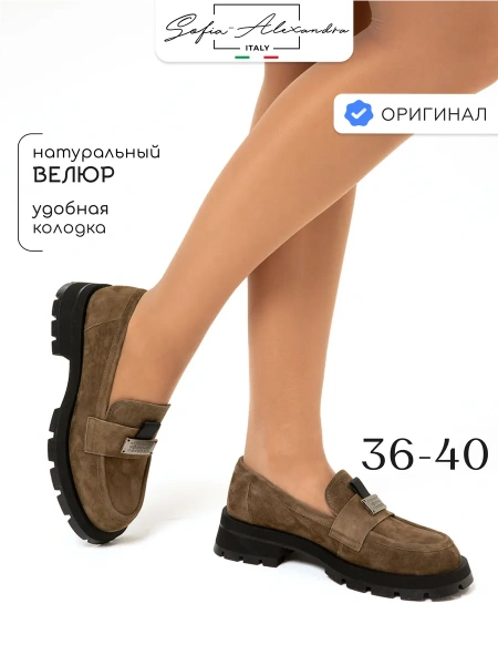 Женские туфли SOFIA-ALEXANDRA