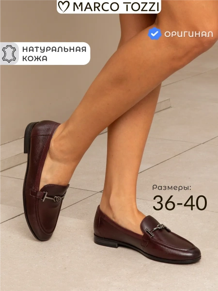 Женские лоферы MARCO TOZZI