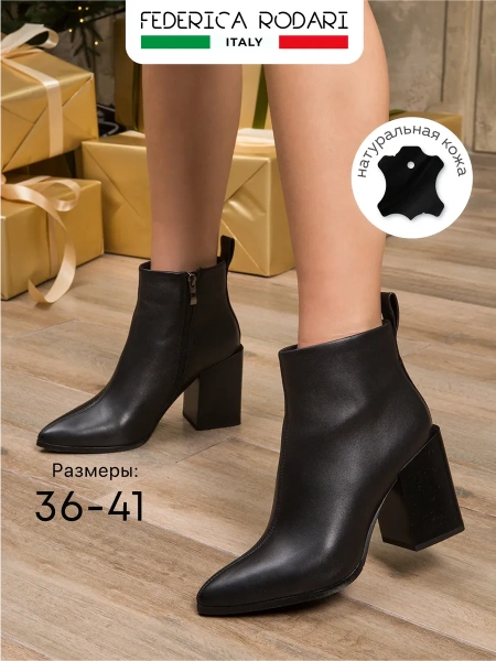 Женские ботильоны FEDERICA RODARI