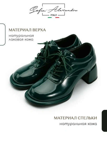Женские туфли SOFIA-ALEXANDRA