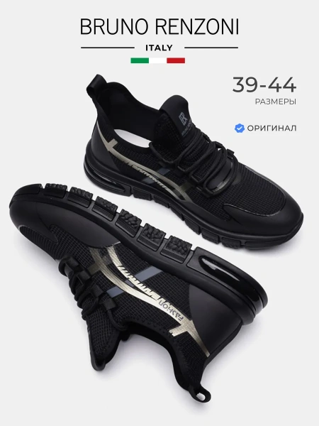 Мужские кроссовки BRUNO RENZONI 