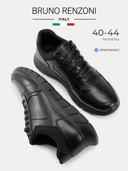 Мужские кроссовки BRUNO RENZONI 