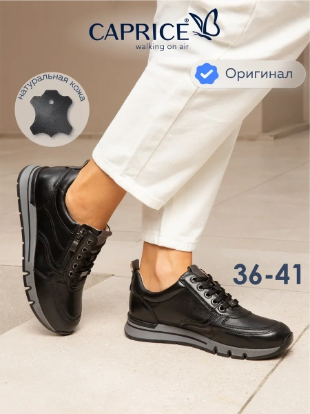 Женские кроссовки CAPRICE